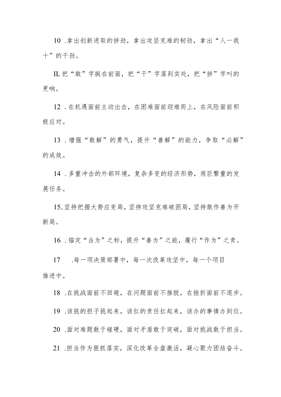 公文写作：排比句40例.docx_第2页