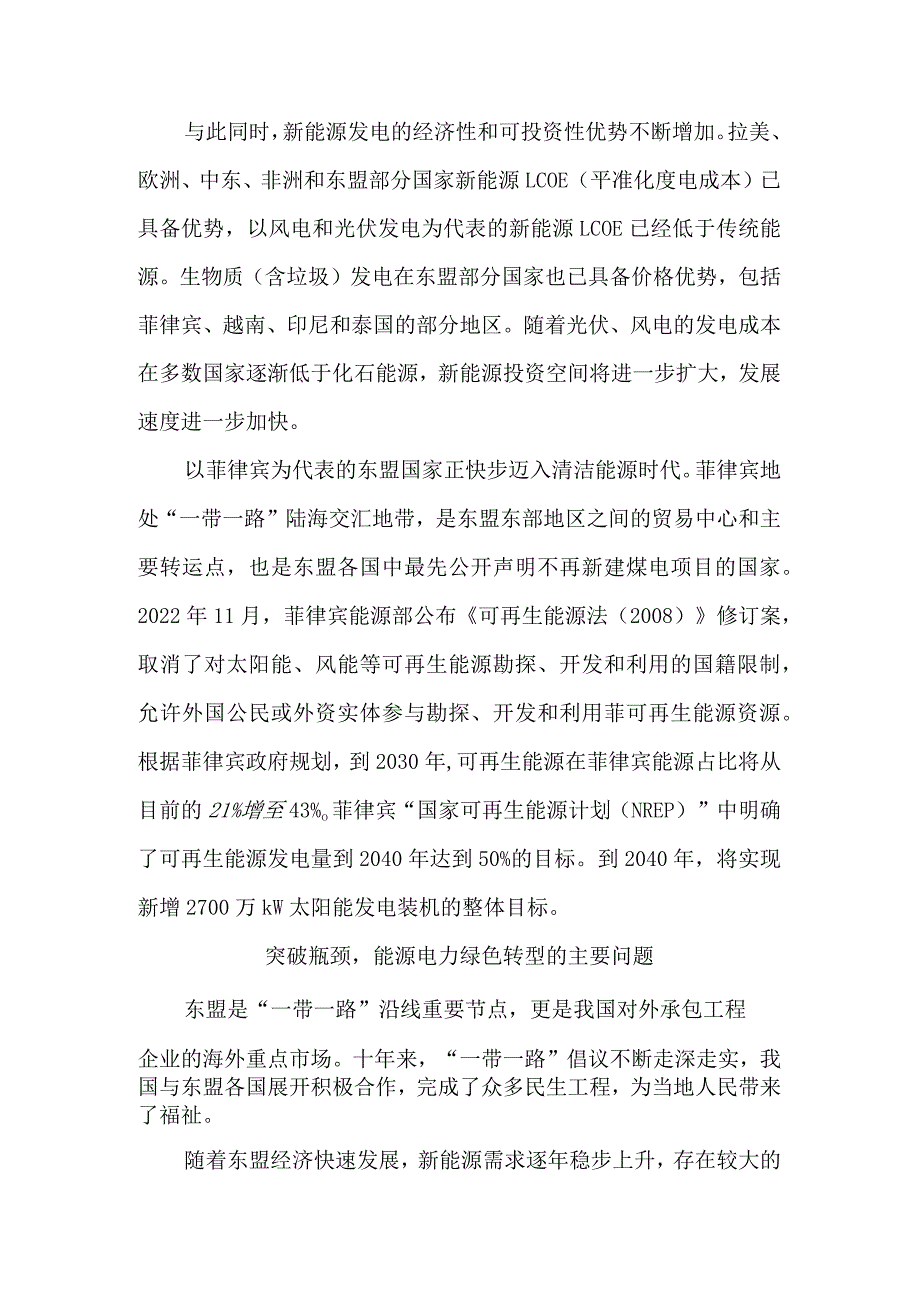 发挥全产业链一体化优势助力东盟能源电力绿色转型——以菲律宾为例.docx_第2页