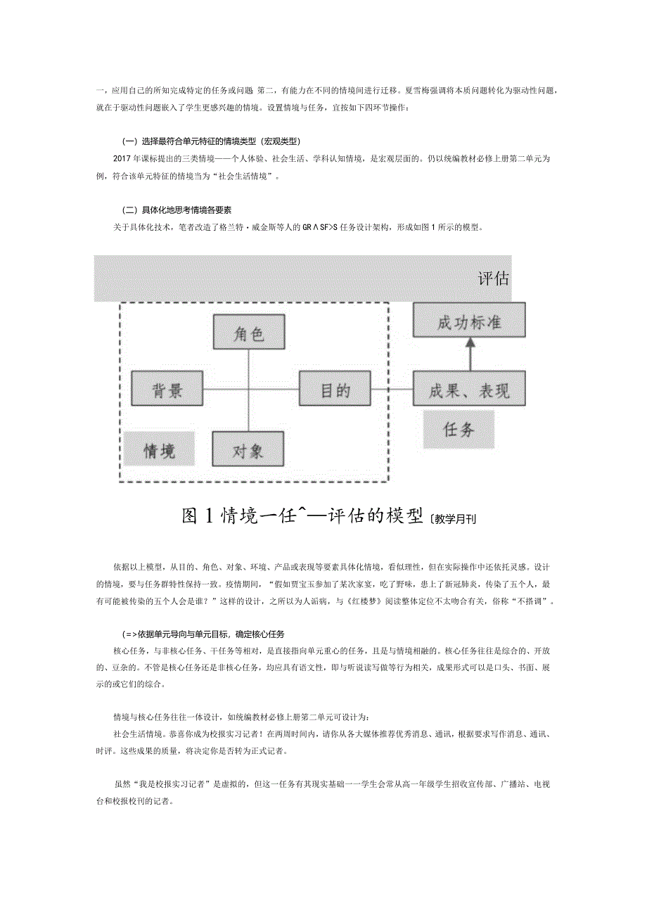 大单元设计的操作步骤和技术要领.docx_第3页