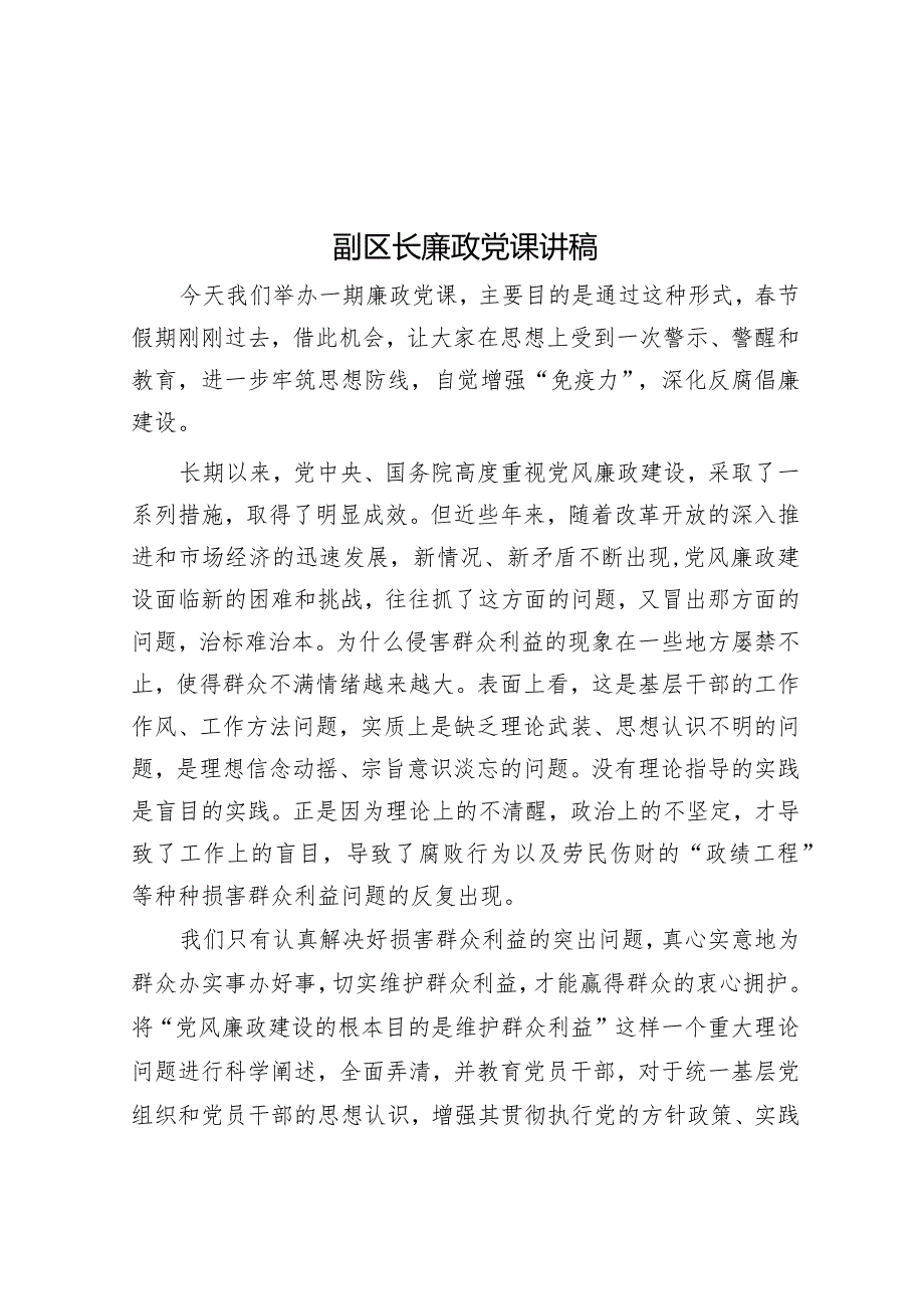 副区长廉政党课讲稿&无职党员参与“大调解”的实践与启示.docx_第1页