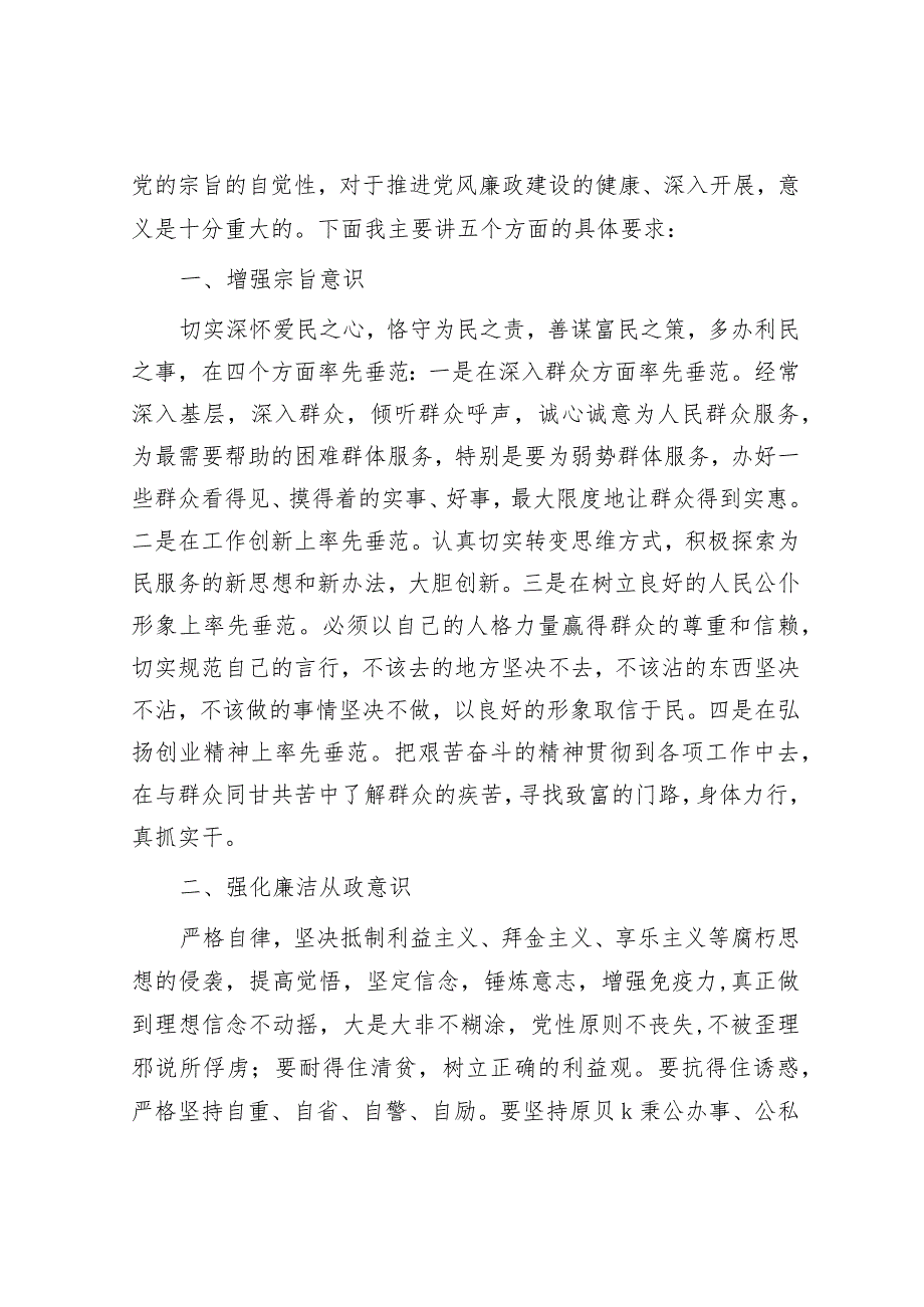 副区长廉政党课讲稿&无职党员参与“大调解”的实践与启示.docx_第2页