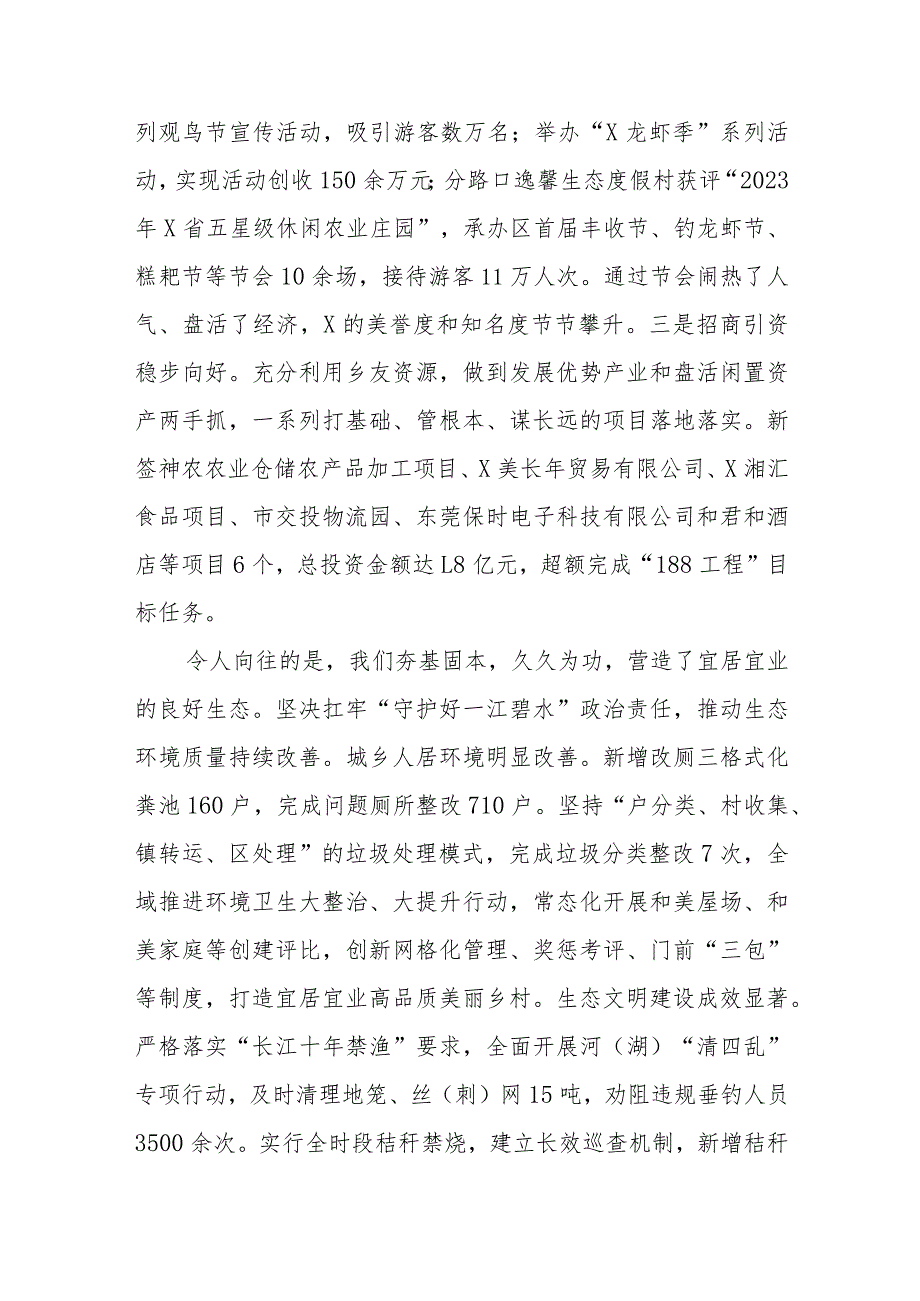 在X镇2024年高质量发展暨镇村负责干部大会上的讲话.docx_第3页