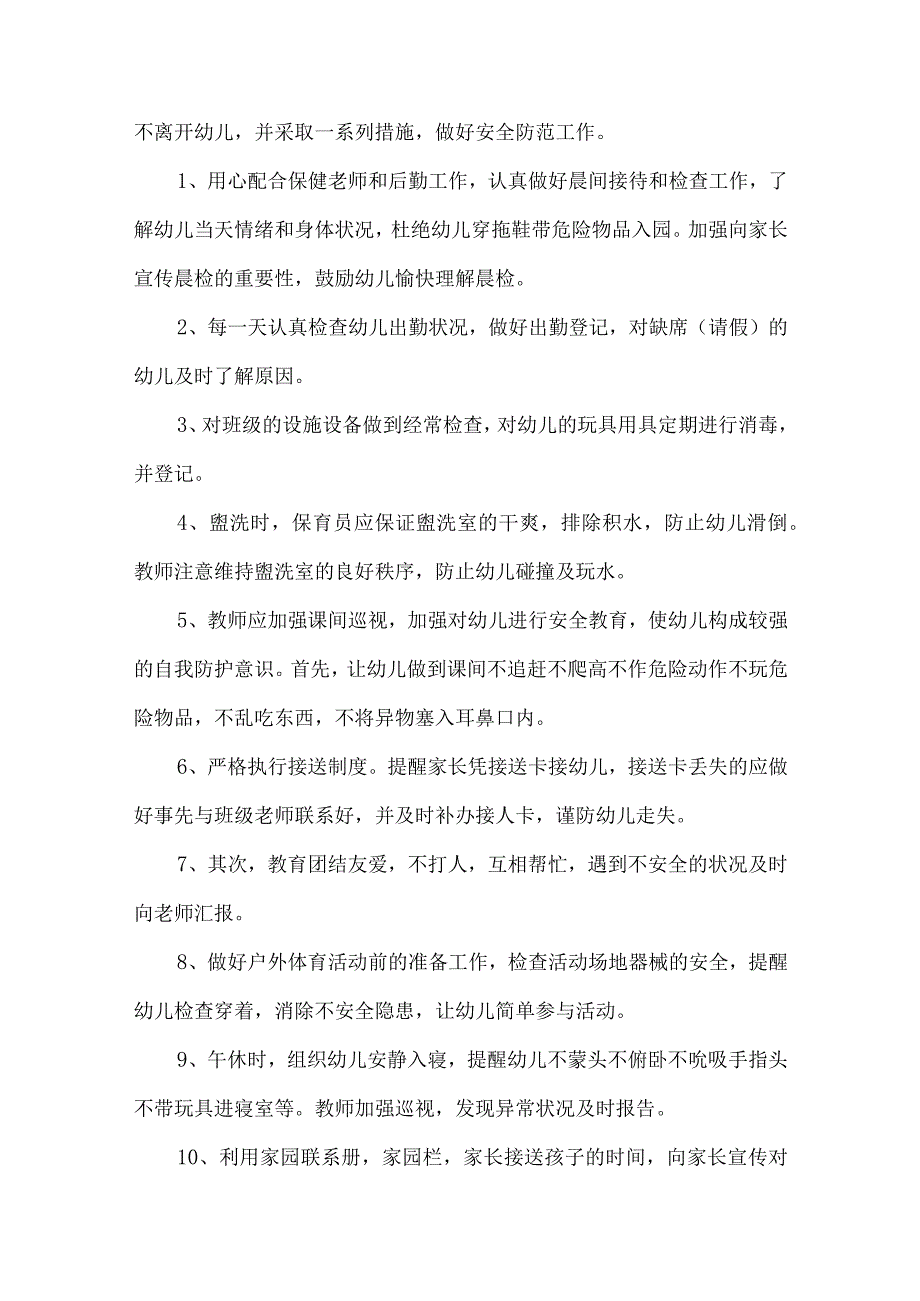 大班安全工作计划 .docx_第3页