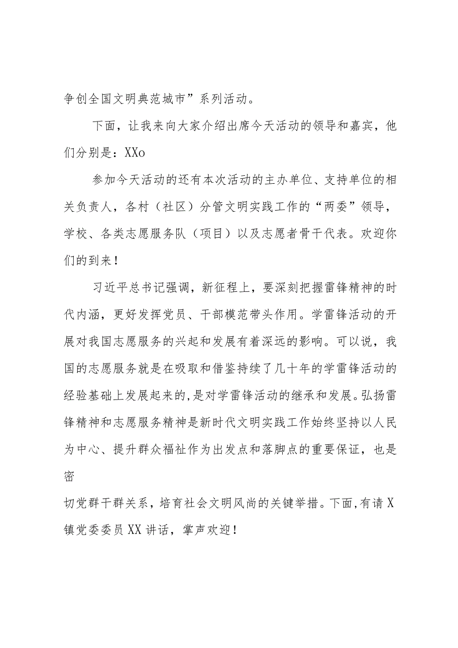 乡镇学习雷锋好榜样争创全国文明典范城市活动主持词志愿服务.docx_第2页