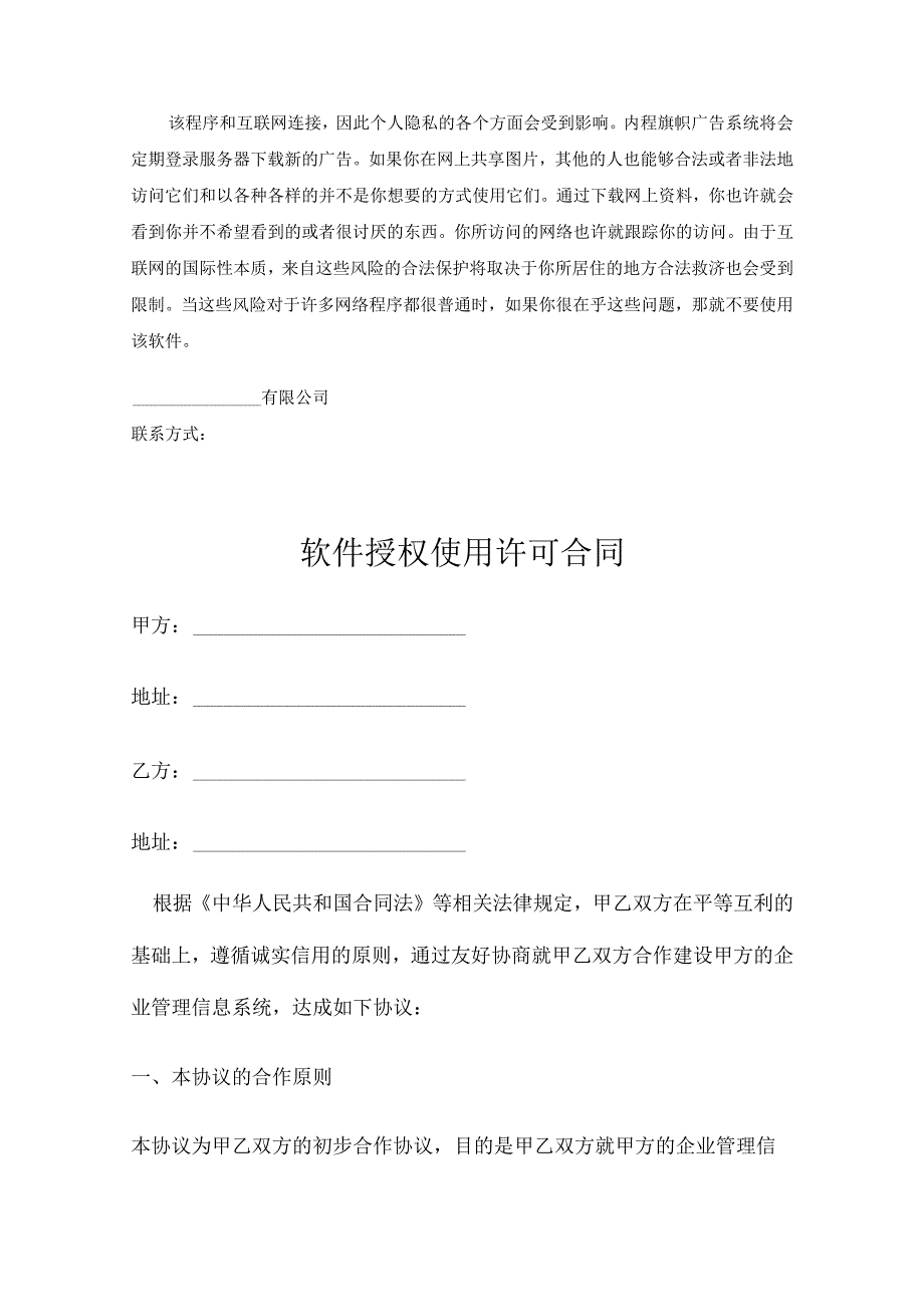 软件授权使用许可合同（精选5篇）.docx_第3页