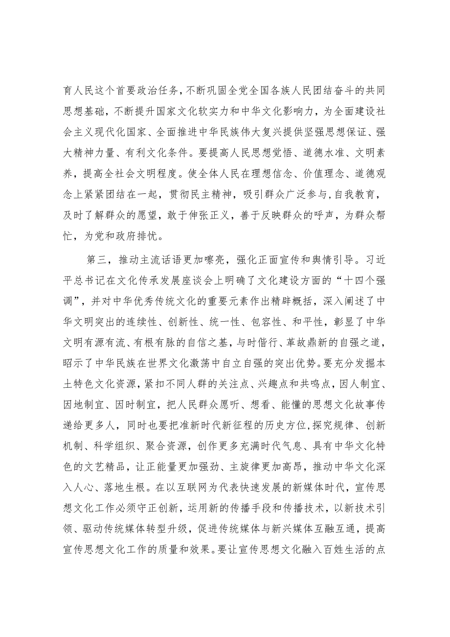 在2024年全区宣传思想文化工作会议上的讲话提纲&过渡句50例（2024年2月21日）.docx_第3页