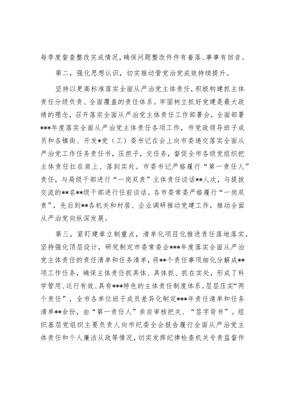 党委（党组）书记2023年上半年履行全面从严治党主体责任情况报告（总结）&国企纪检监察部党支部全面从严治党（党建）工作报告.docx_第2页