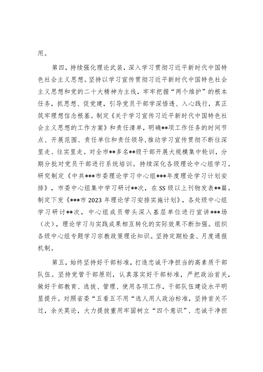 党委（党组）书记2023年上半年履行全面从严治党主体责任情况报告（总结）&国企纪检监察部党支部全面从严治党（党建）工作报告.docx_第3页