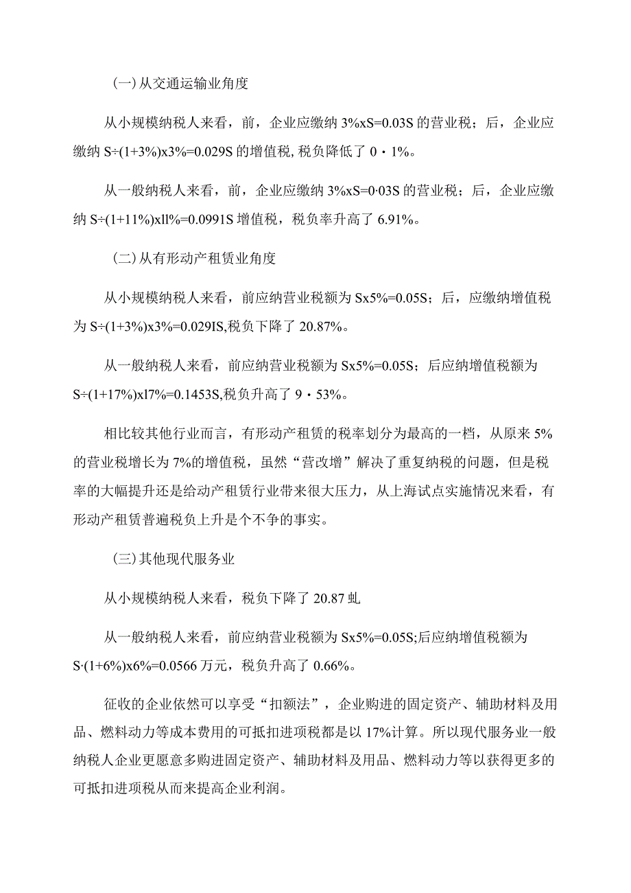 工商管理专业毕业论文优秀8篇.docx_第2页