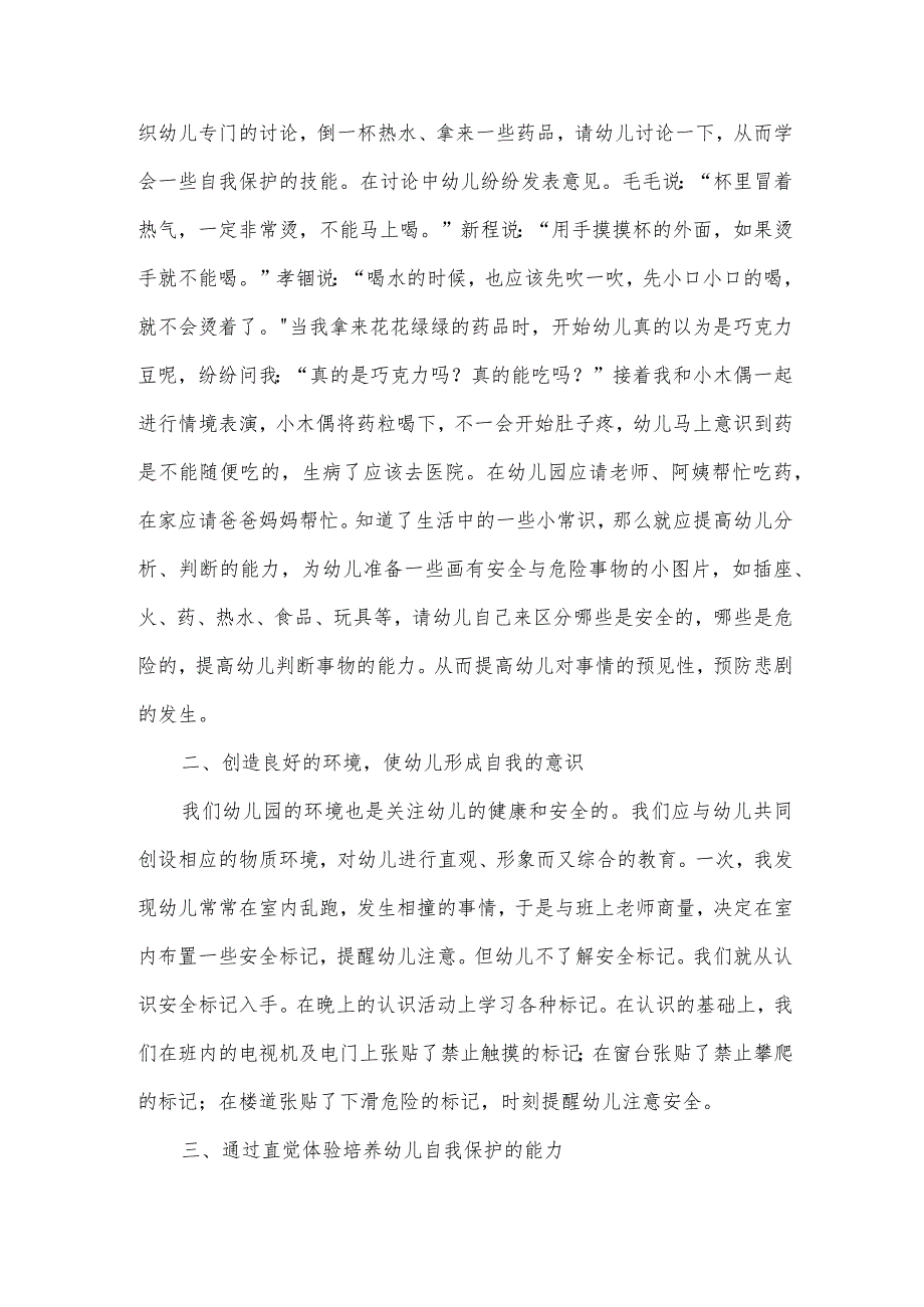 幼儿园安全法制教育心得体会范文.docx_第2页