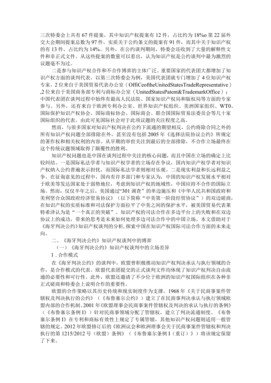 《海牙判决公约》谈判与知识产权的国际司法合作探讨.docx_第2页