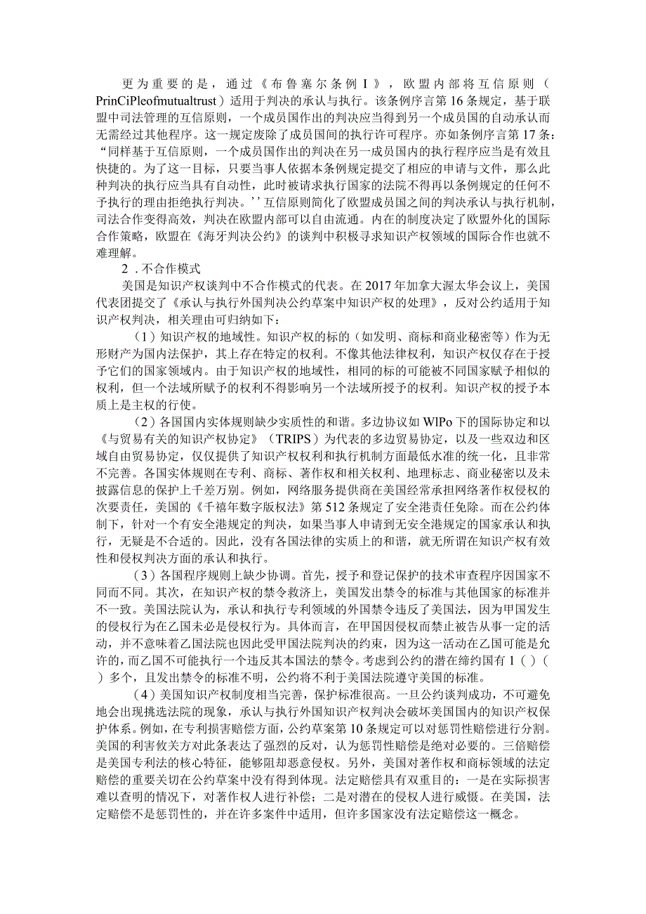 《海牙判决公约》谈判与知识产权的国际司法合作探讨.docx_第3页