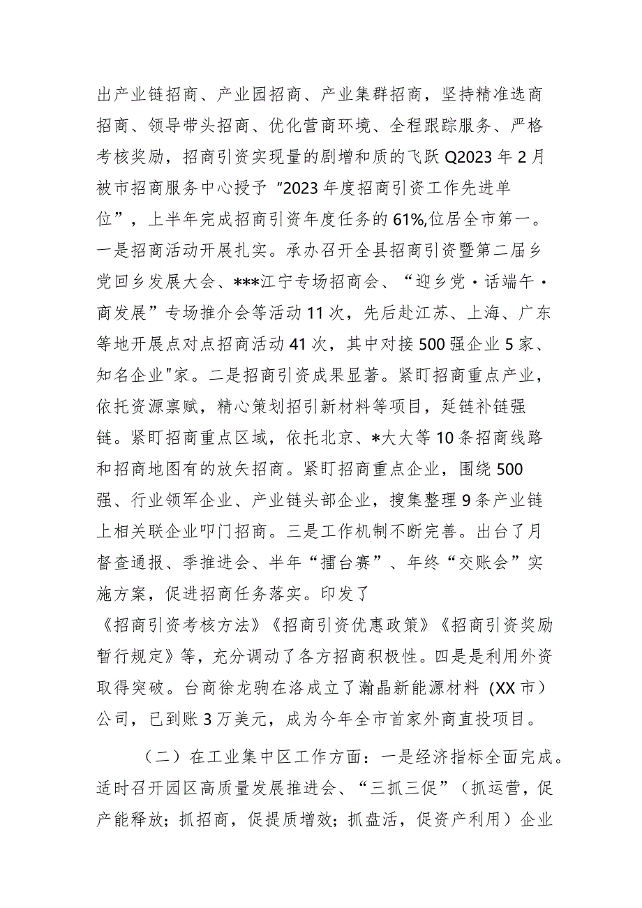 县域工业集中区党工委书记暨管委会主任2023年度个人述职报告.docx_第2页