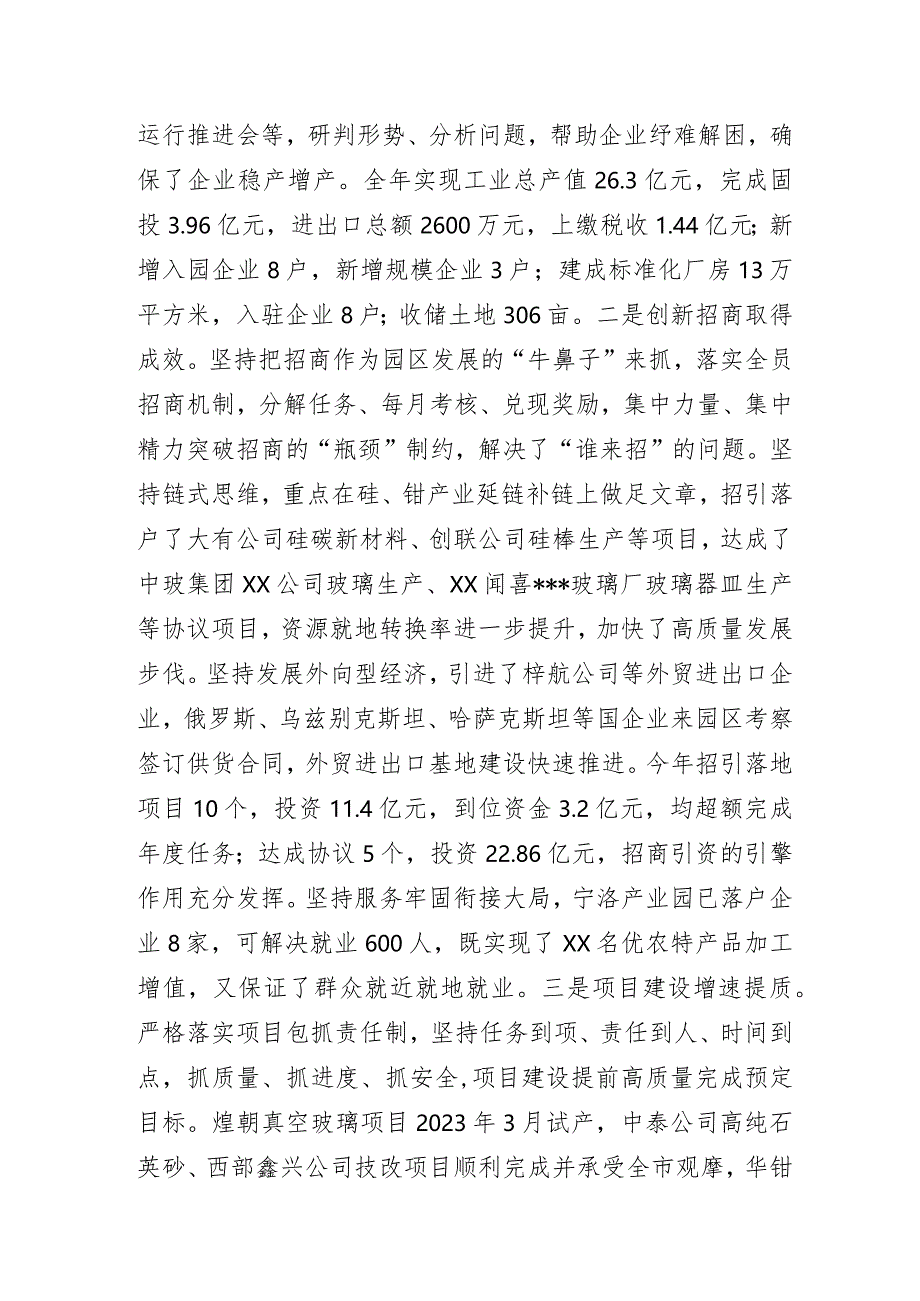 县域工业集中区党工委书记暨管委会主任2023年度个人述职报告.docx_第3页