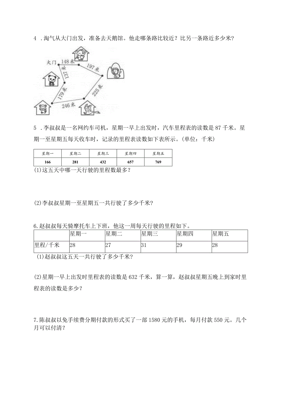 小学：里程表专项练习（作业本原题）.docx_第2页