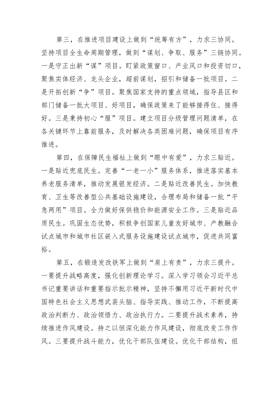 在全市领导干部深入学习贯彻考察xx重要讲话精神暨解放思想大讨论专题研讨班结业式上的发言材料汇编（6篇）.docx_第3页