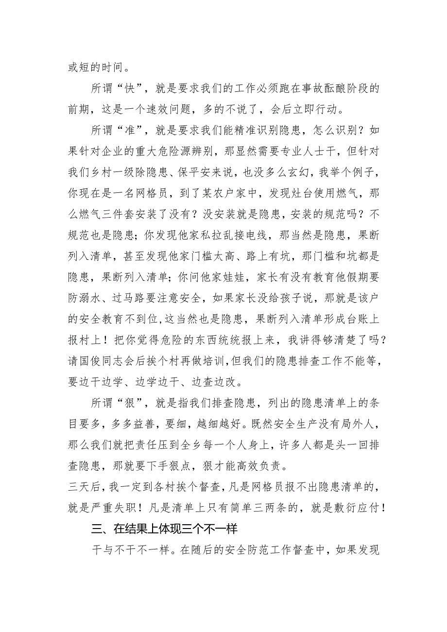 在乡2024年一季度安全防范工作会议上的讲话.docx_第3页