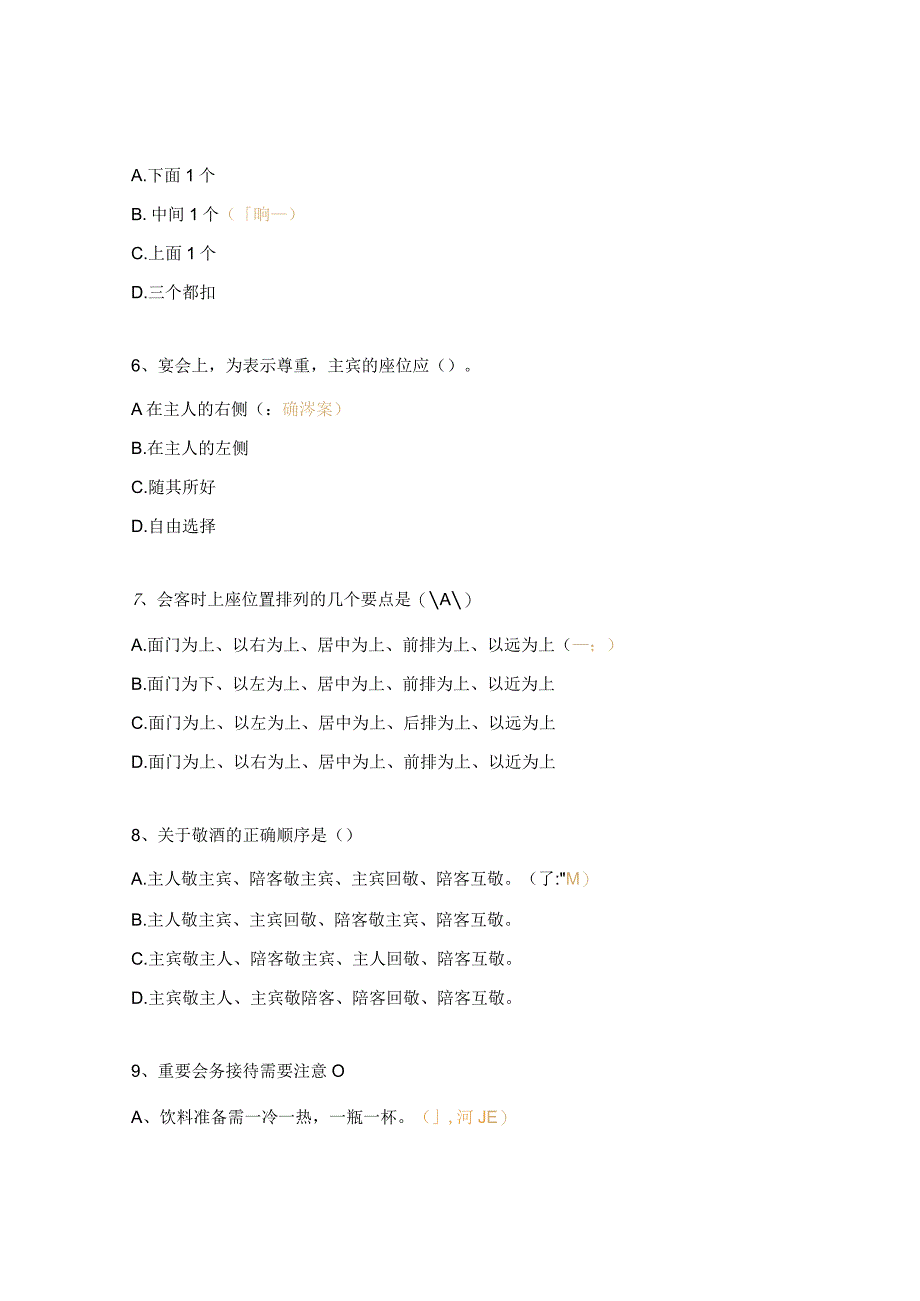 商务礼仪考核试题.docx_第2页