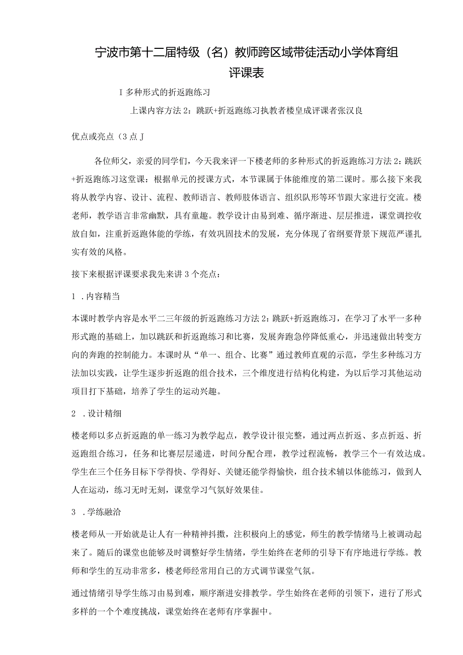 张汉良 评课稿公开课教案教学设计课件资料.docx_第1页