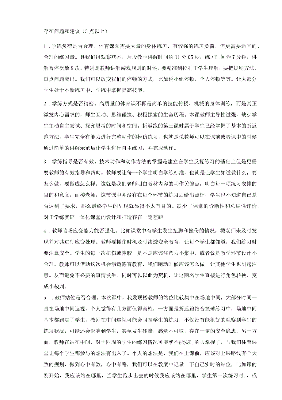 张汉良 评课稿公开课教案教学设计课件资料.docx_第2页