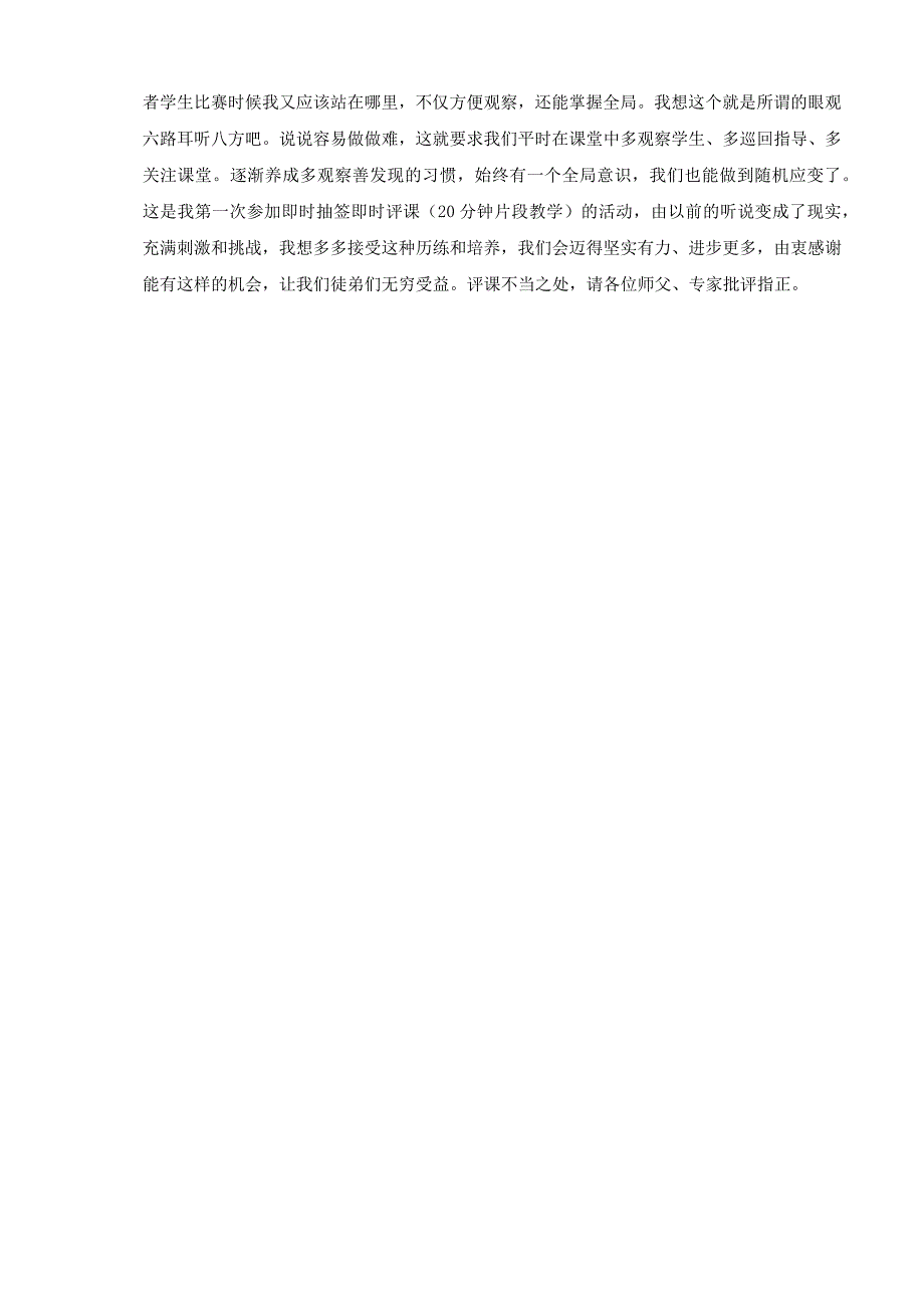 张汉良 评课稿公开课教案教学设计课件资料.docx_第3页