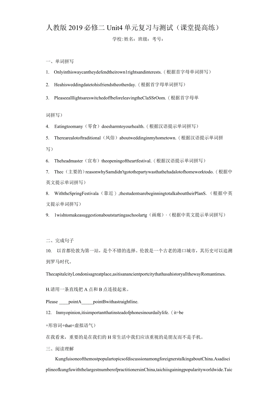 人教版（2019）必修 第二册Unit 4 History and traditions单元复习与测试课堂提高练（含解析）.docx_第1页