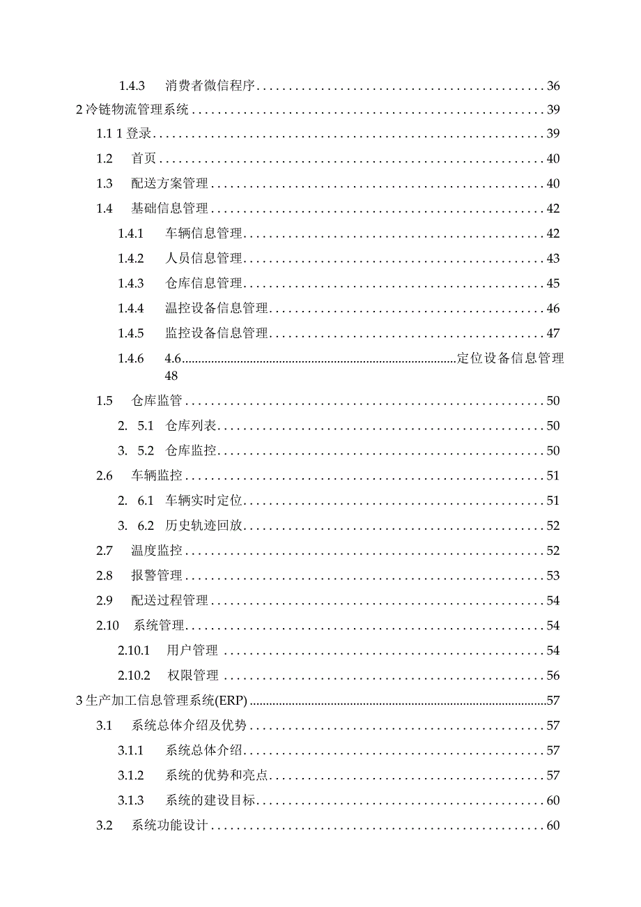 互联网智慧农业信息化解决方案.docx_第3页