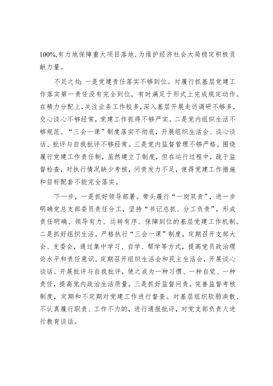 市自然资源和规划局某分局党总支书记抓基层党建述职报告&关于做好企业党建政工队伍建设的思考与探索.docx_第2页