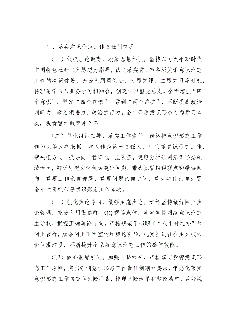 市自然资源和规划局某分局党总支书记抓基层党建述职报告&关于做好企业党建政工队伍建设的思考与探索.docx_第3页