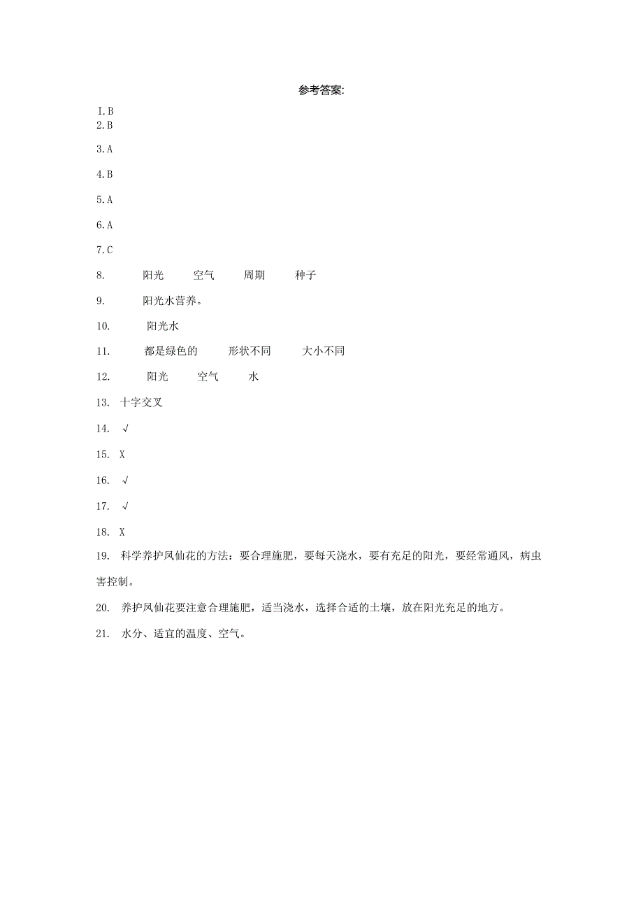 人教鄂教版三年级下册科学2.5养护凤仙花同步训练.docx_第3页