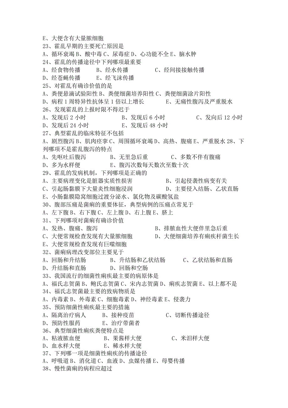 细菌性传染病作业.docx_第3页