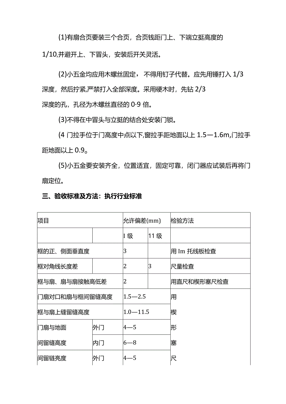 装饰木门安装方案.docx_第3页