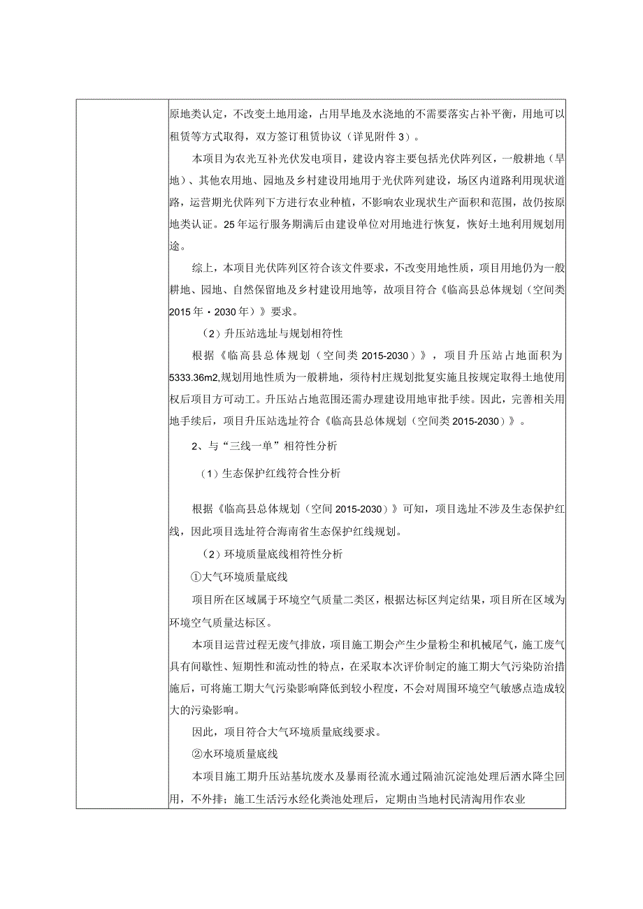 国家能源集团临高县100MW农光互补光伏发电项目 环评报告.docx_第3页