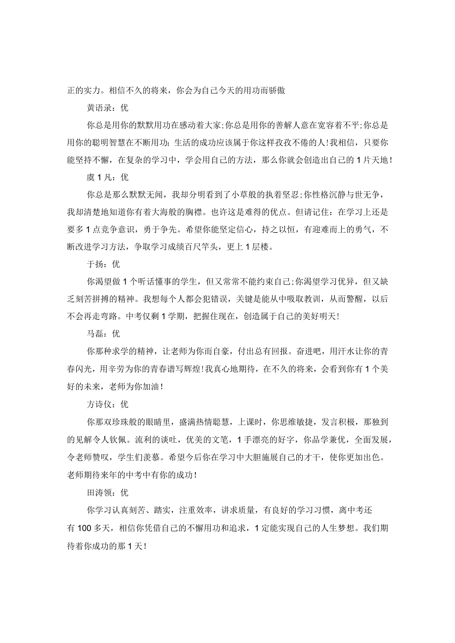 20XX年关于小学生个人教师评语.docx_第2页