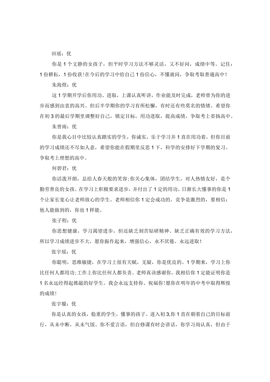 20XX年关于小学生个人教师评语.docx_第3页