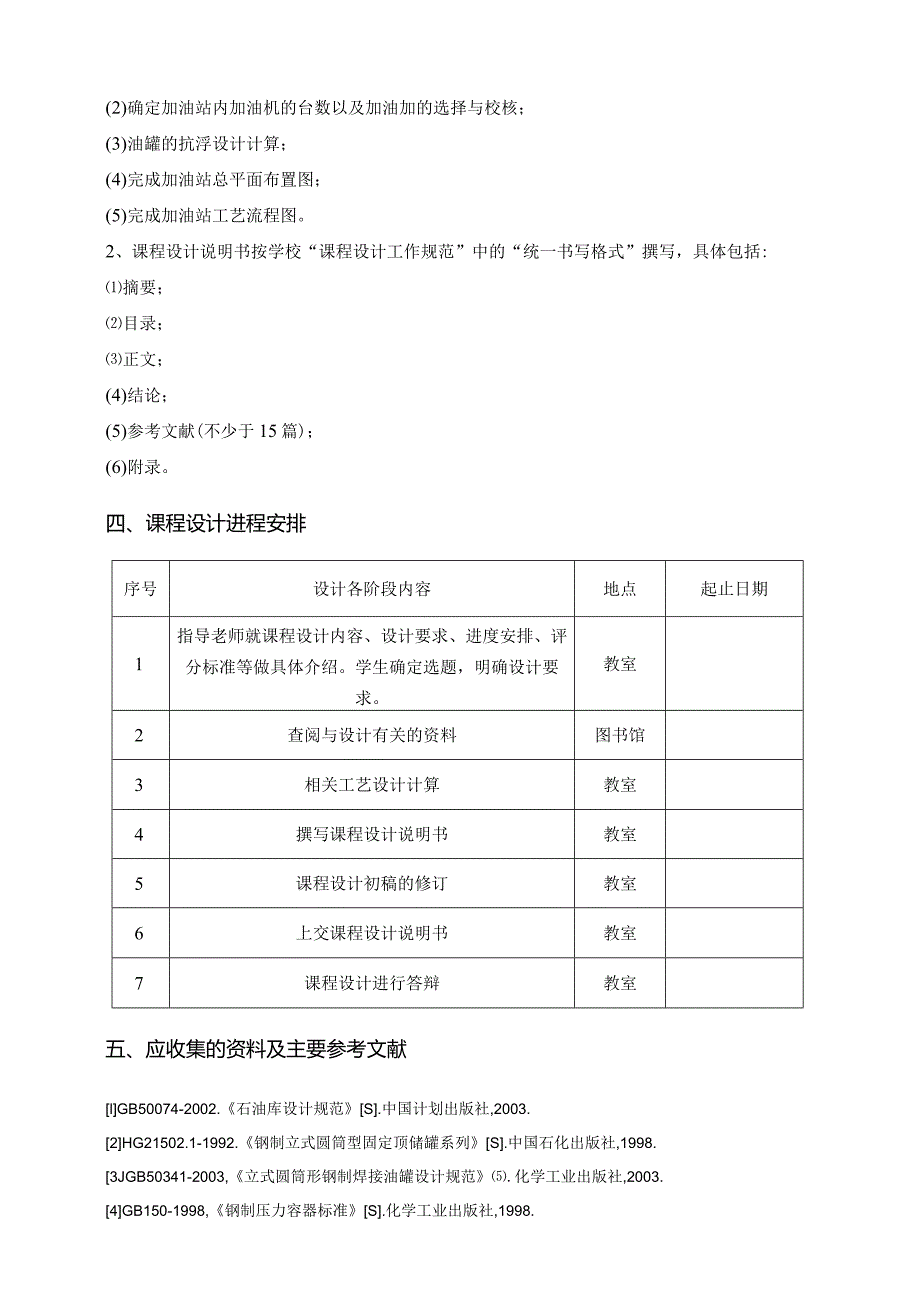 DQ加油站课程设计.docx_第3页