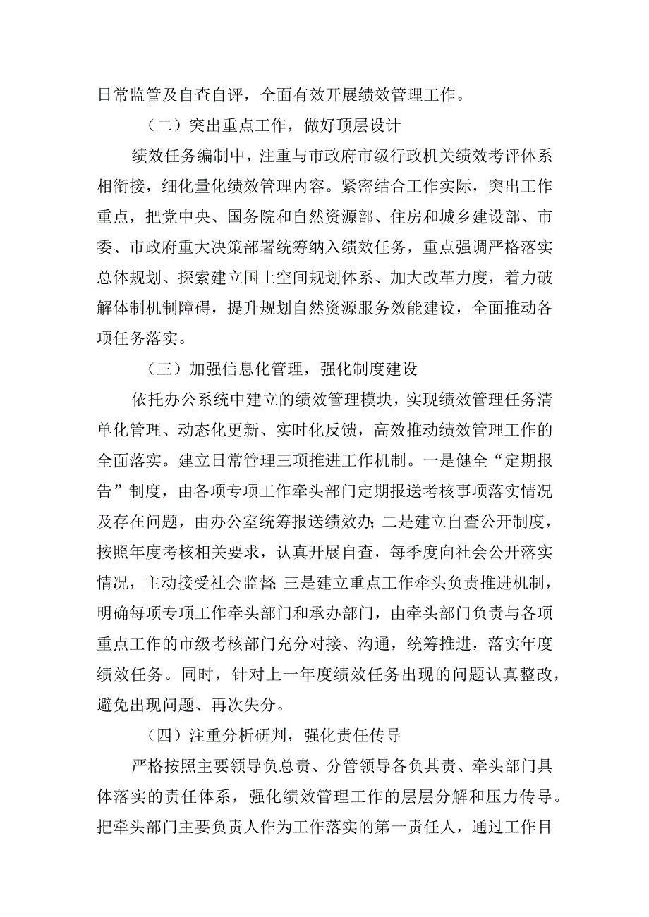 某规划和自然资源委员会年度绩效管理工作总结.docx_第2页