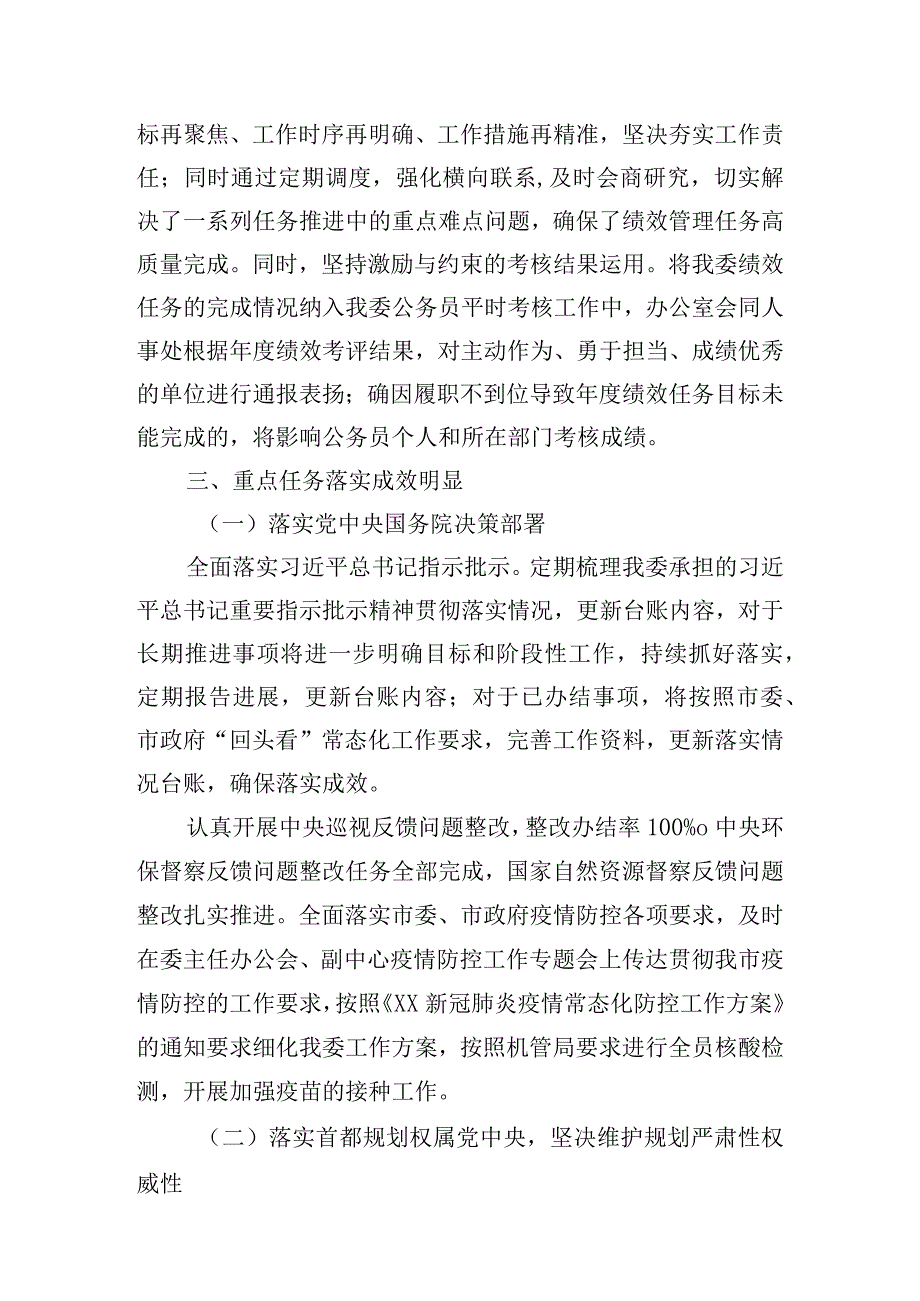 某规划和自然资源委员会年度绩效管理工作总结.docx_第3页