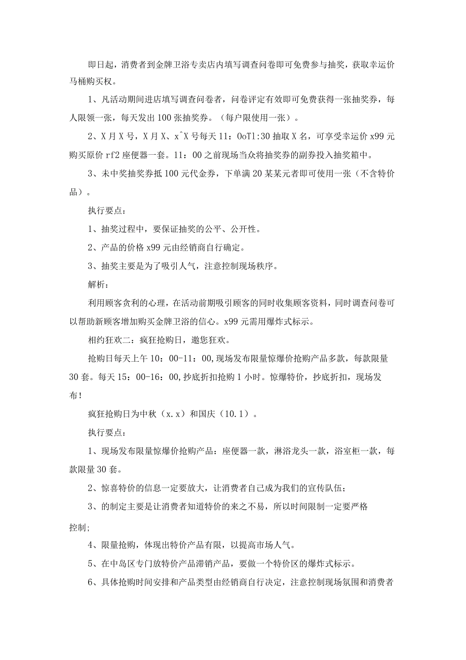 卫浴方案做（精选15篇）.docx_第3页