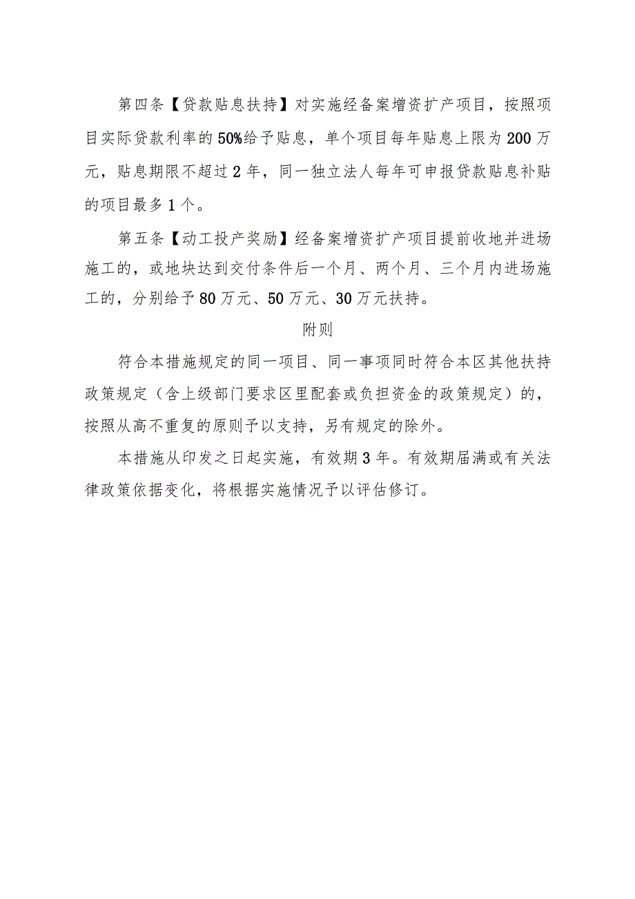 关于支持工业企业扩大有效投资促进高质量发展的若干措施（征求意见稿）.docx_第2页