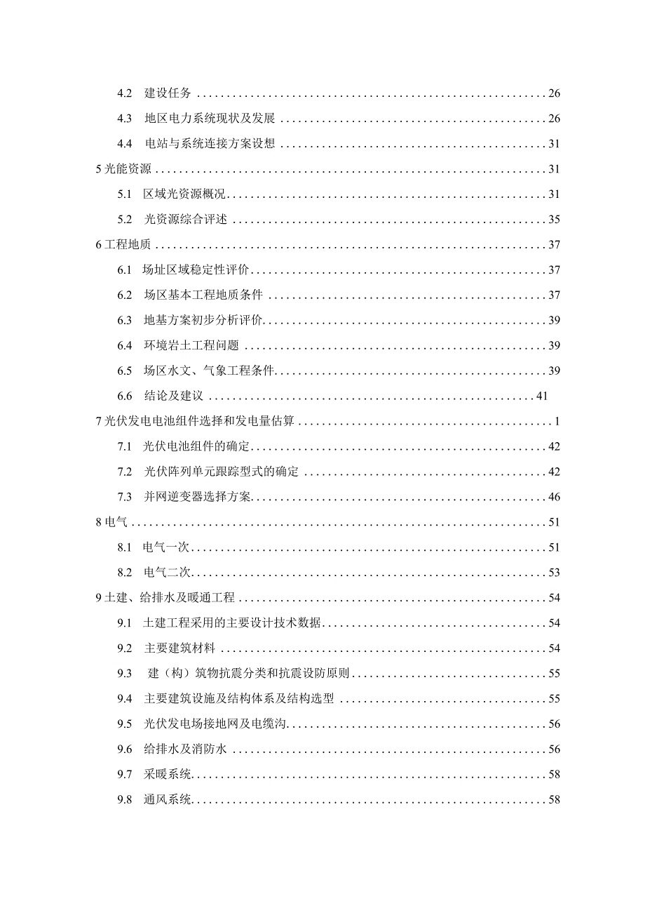 20MWp光伏并网发电项目（二期）可行性研究报告.docx_第3页