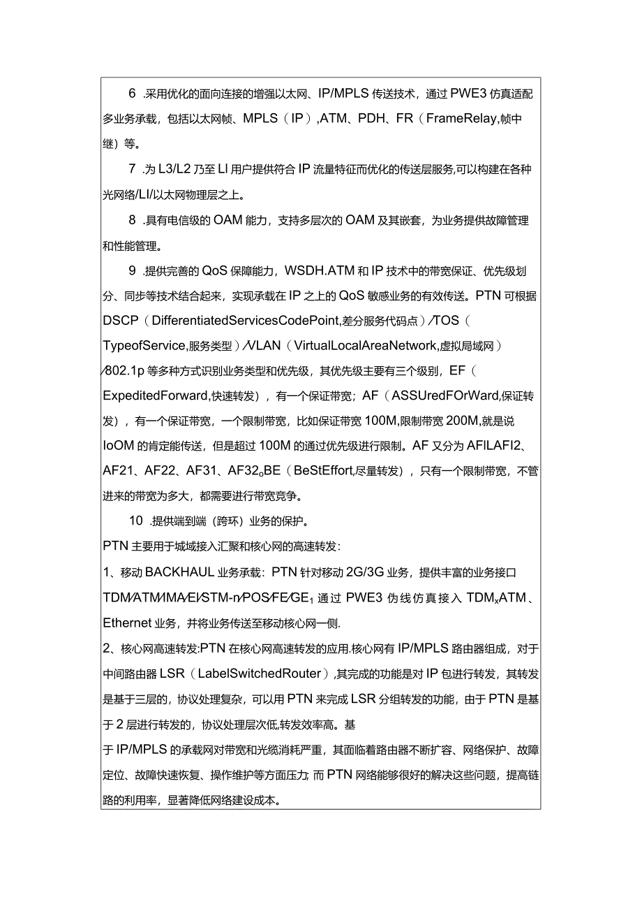 PTN初始化配置实验报告.docx_第3页