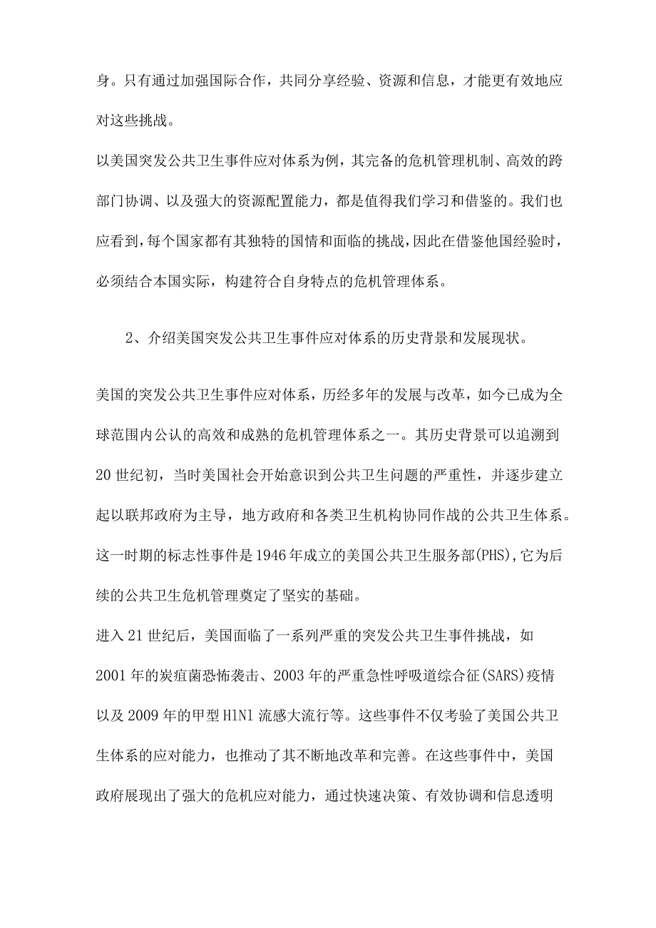 危机管理的国际借鉴以美国突发公共卫生事件应对体系为例.docx_第2页