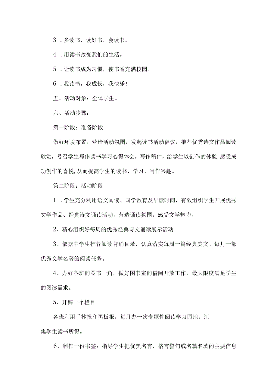 实用的读书活动计划6篇.docx_第2页