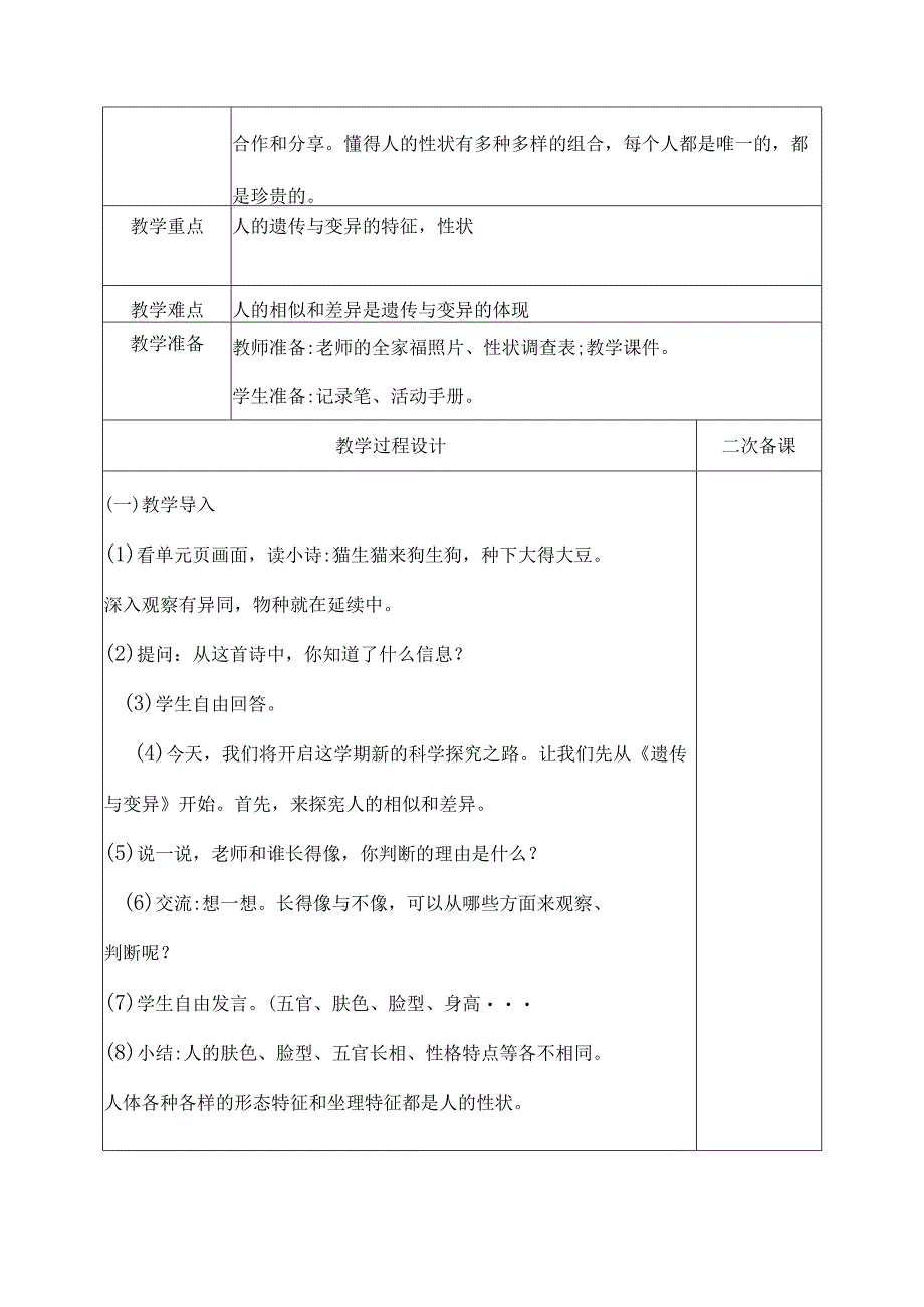 湘科版六年级下册第1单元《遗传与变异》教案设计.docx_第3页