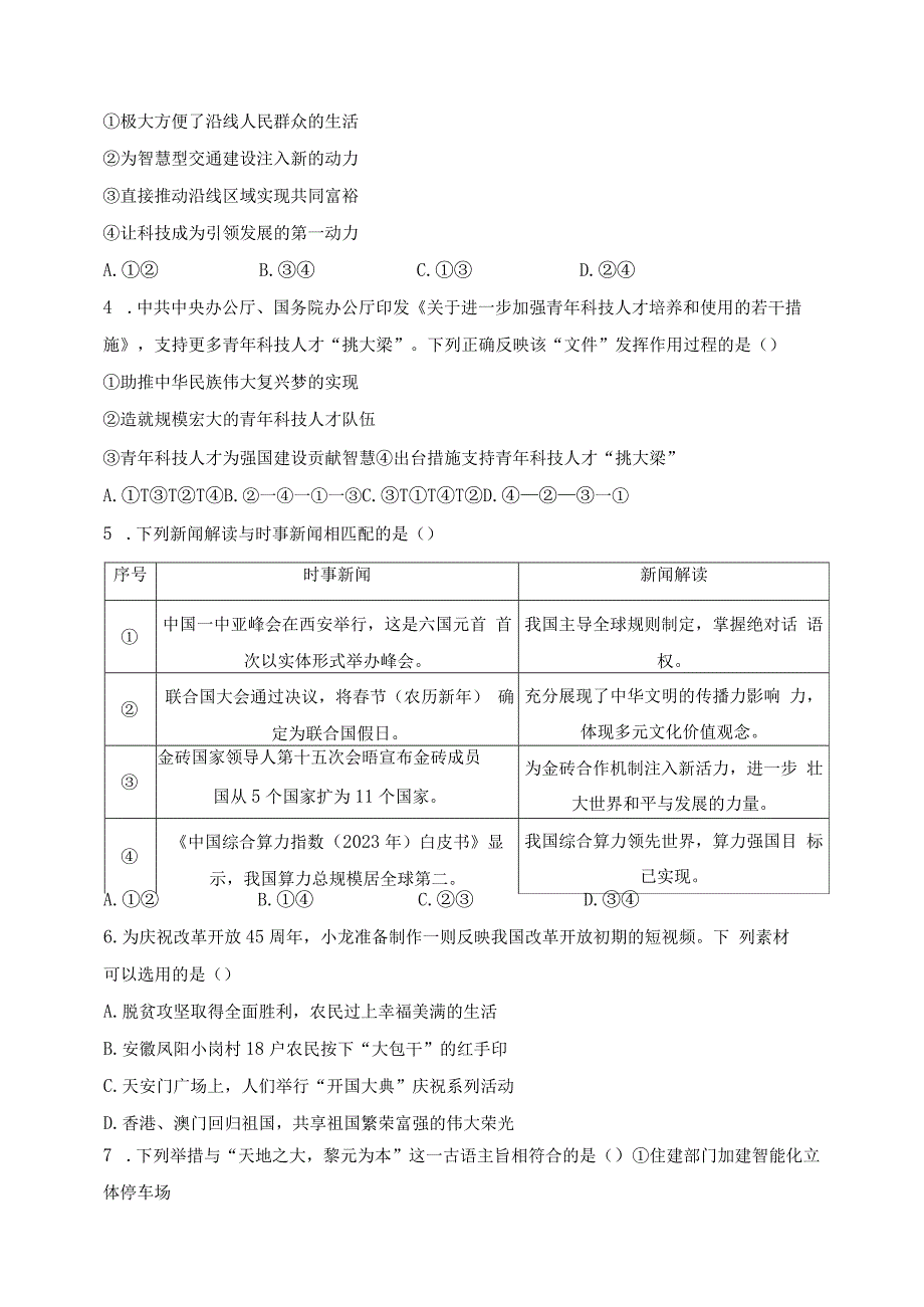 福建省龙岩市2024届九年级上学期期末质量监测考试道德与法治试卷(含答案).docx_第2页