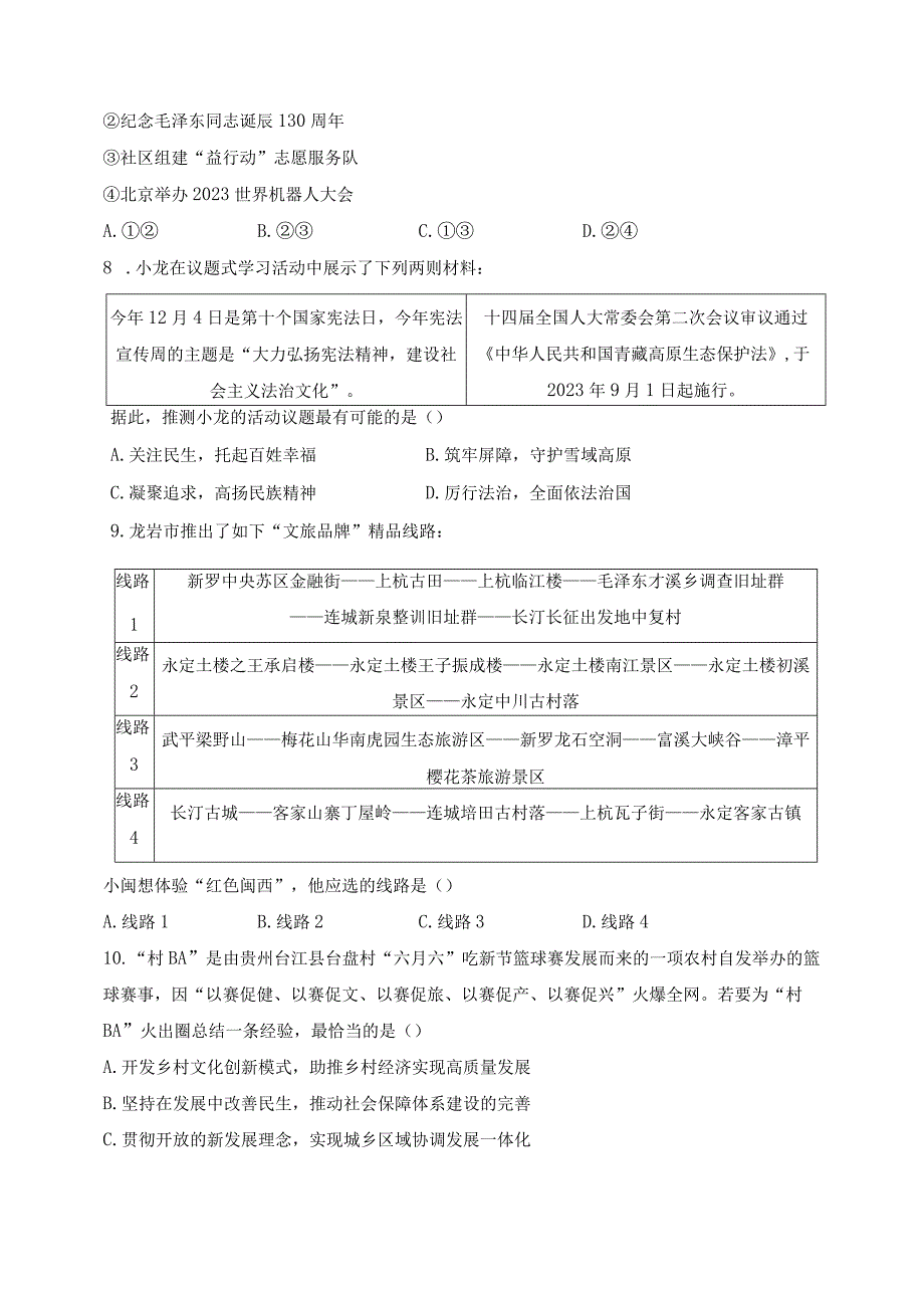 福建省龙岩市2024届九年级上学期期末质量监测考试道德与法治试卷(含答案).docx_第3页