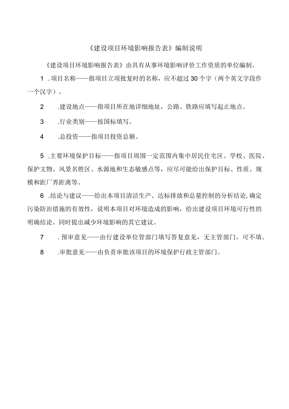 诺丽果酒与饮料生产线项目环评报告.docx_第2页