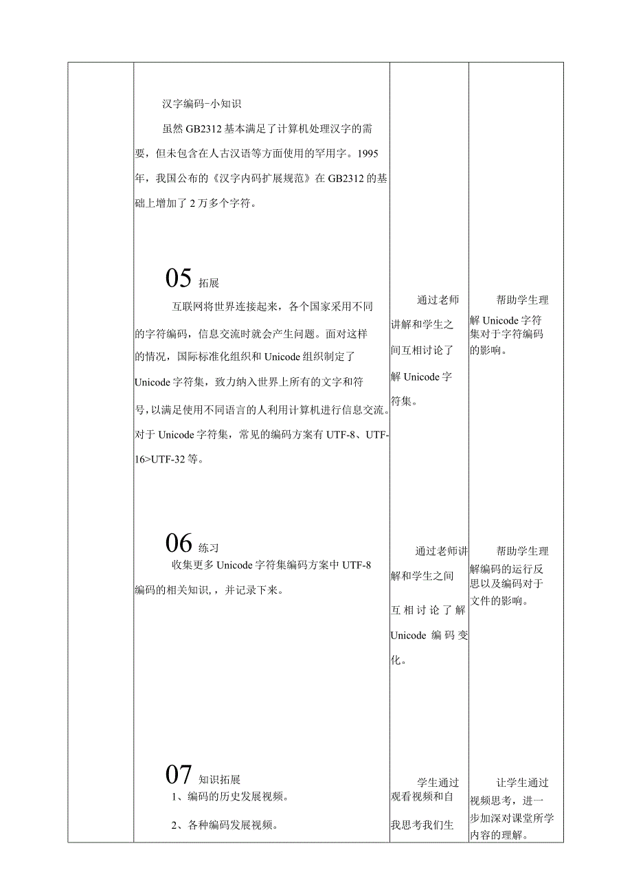 浙教版四下信息科技第3课字符编码教案.docx_第3页