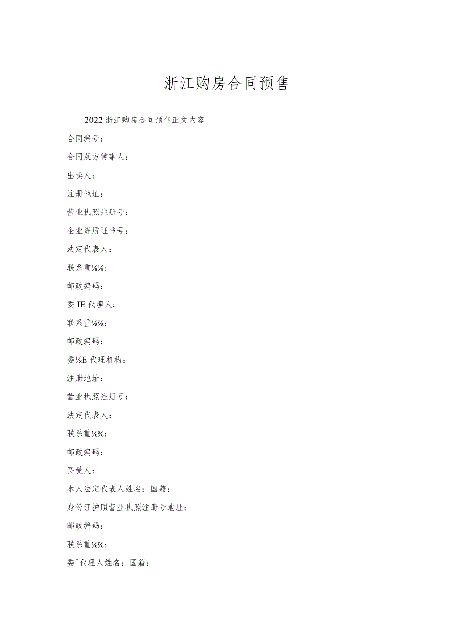 浙江购房合同预售.docx_第1页